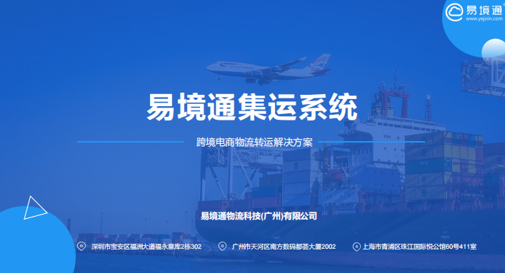 國際集運(yùn)公司購買集運(yùn)系統(tǒng)需要考慮哪些因素？