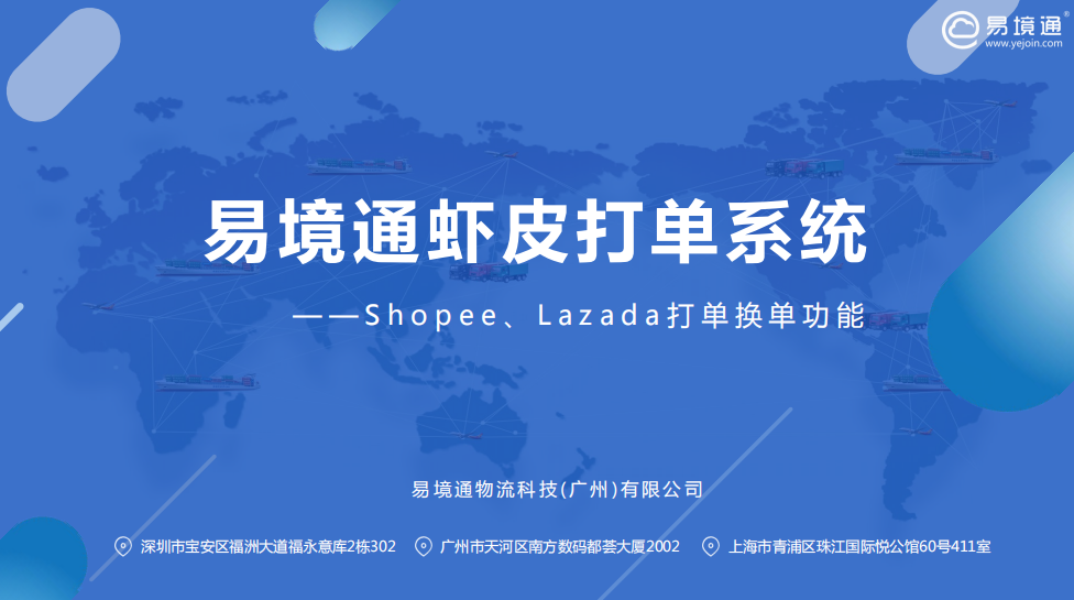 蝦皮打單系統(tǒng)：Shopee面單尺寸是多少？怎么貼單呢？