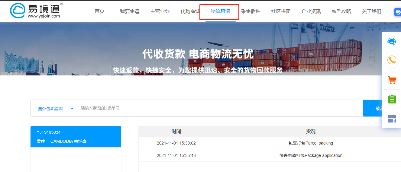 易境通集運系統(tǒng)，物流軌跡全程追蹤！