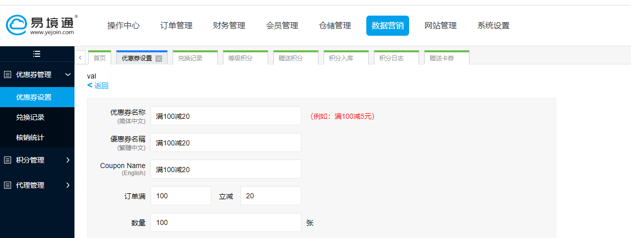易境通集運系統(tǒng)積分卡券玩法有哪些？
