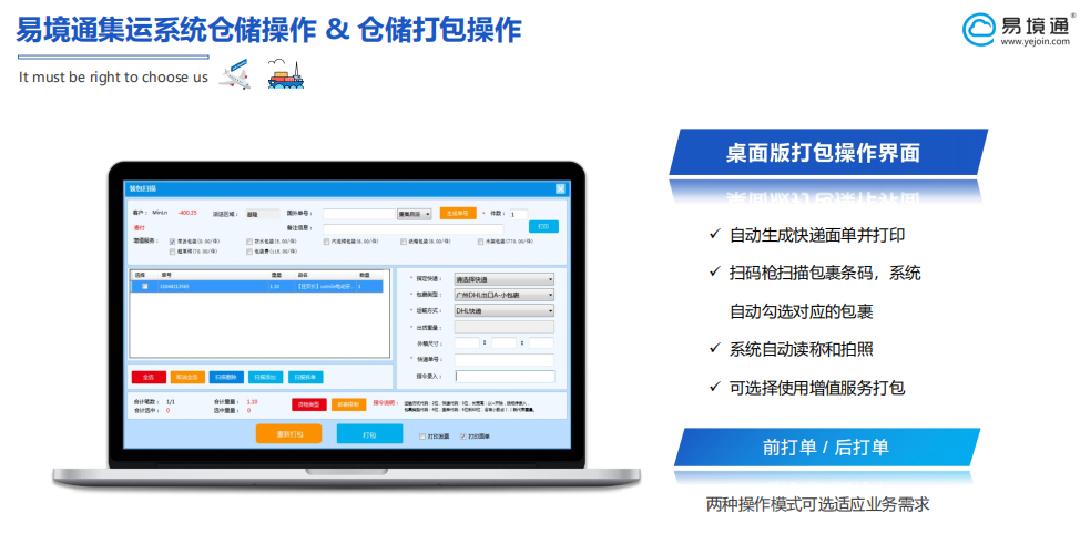 集運系統(tǒng)：倉庫入庫打包稱重自動化操作！