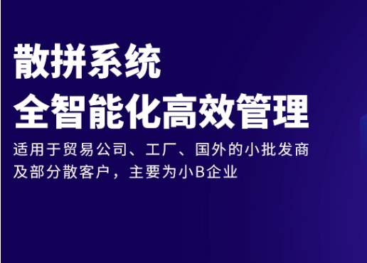 散拼系統(tǒng)：海運(yùn)散拼運(yùn)輸提單是什么？