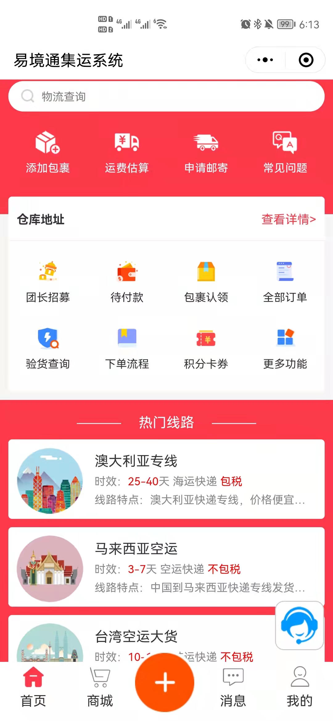 集運系統(tǒng)小程序如何玩轉(zhuǎn)私域流量？