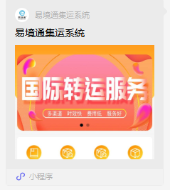 集運系統(tǒng)小程序如何打造閉環(huán)營銷？