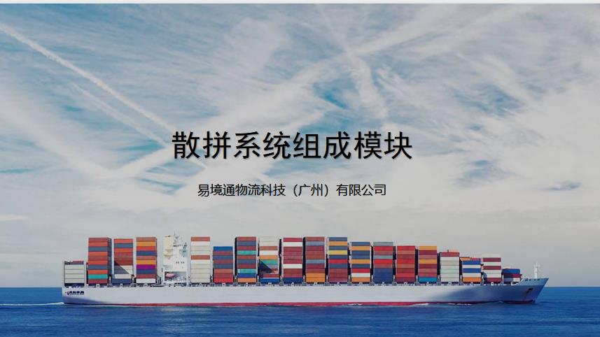 散拼系統(tǒng)：海運(yùn)集裝箱的型號(hào)大盤(pán)點(diǎn)！