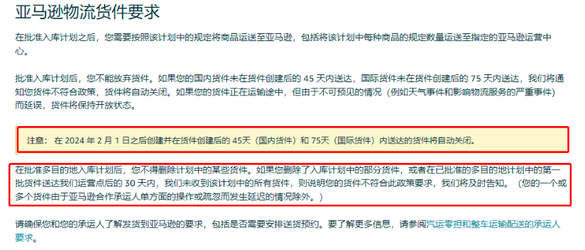 亞馬遜FBA入庫(kù)新政策，物流費(fèi)用上升！